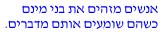 Link to Hebrew translation